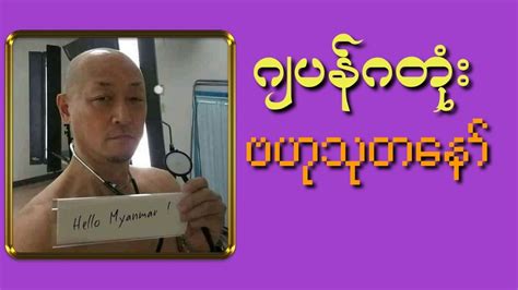 ဂျပန်ဂတုံး အလိုးမင်းသား .
